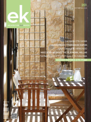 ek magazine 201 | October 2015