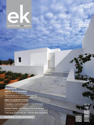 ek magazine 203 | December 2015