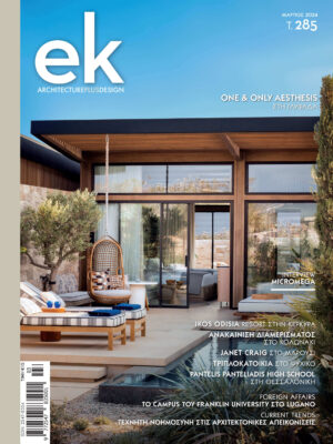 ek 285 Cover One & only glyfada