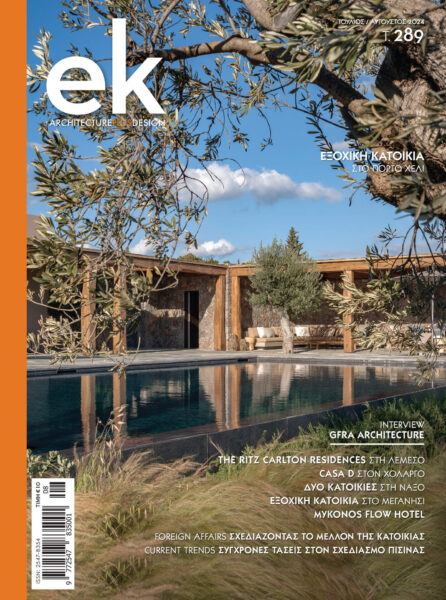 ek289 architecture and design περιοδικο αρχιτεκτονική κυπρος