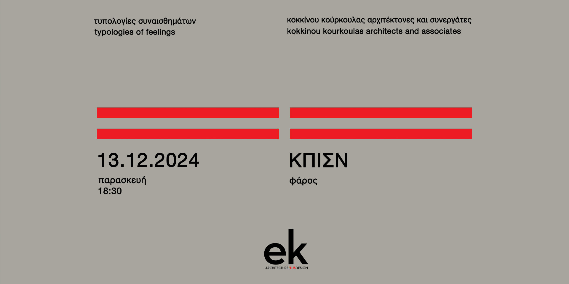 Κοκκινου Κουρκουλας