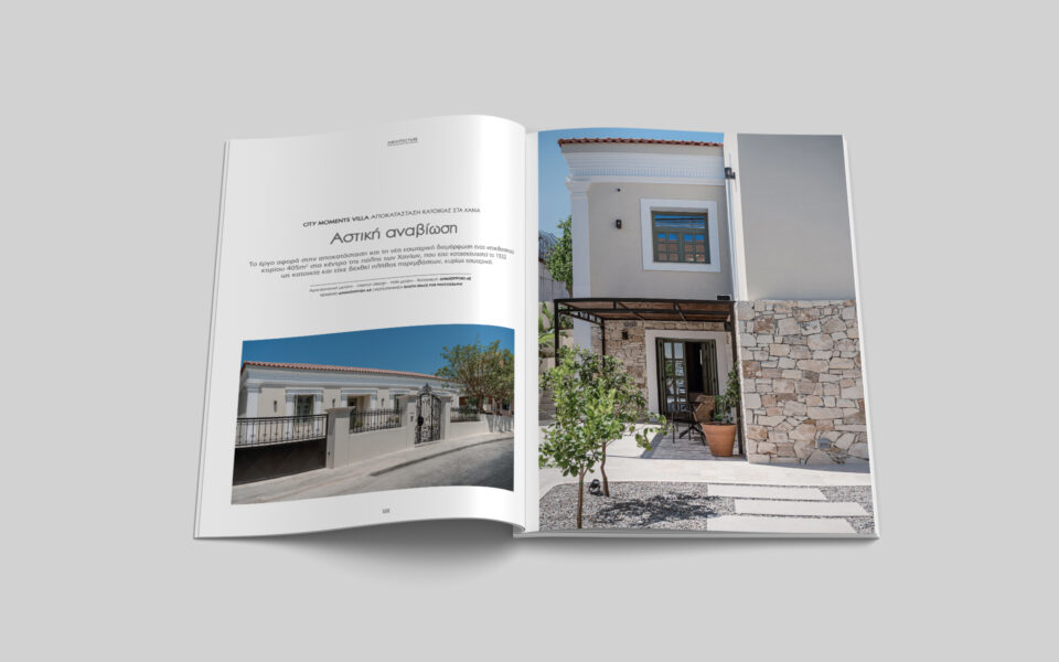 11.CITY MOMENTS VILLA_Dimiourgiki