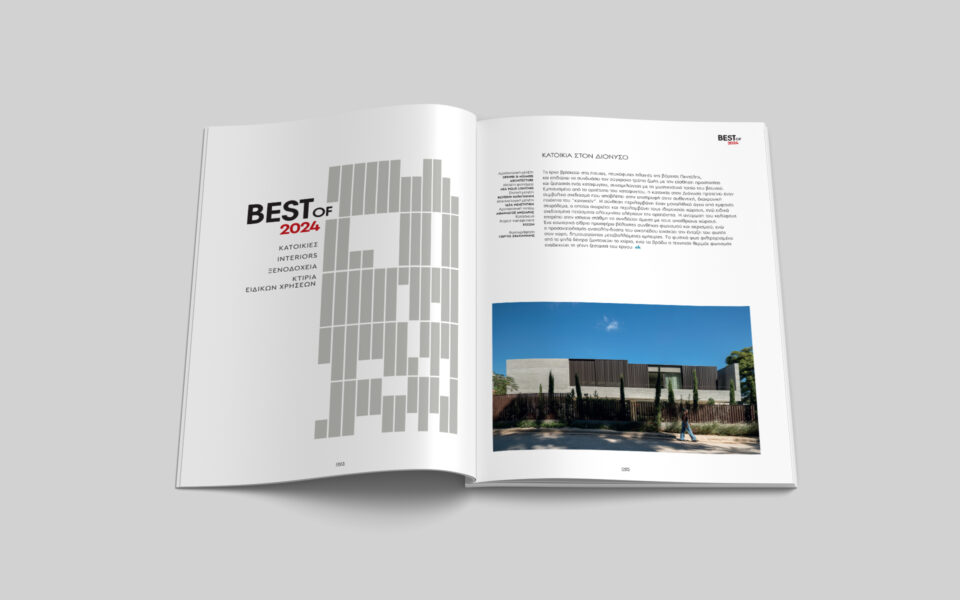 04.1—best-of–ΚΑΤΟΙΚΙΑ-ΣΤΟΝ-ΔΙΟΝΥΣΟ