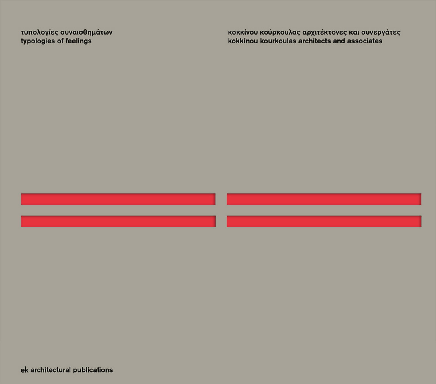 Typologies of Feelings: Kokkinou Kourkoulas Architects and Associates