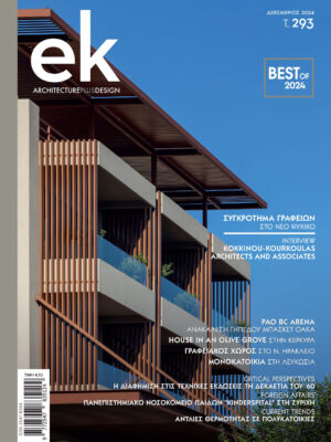 ek magazine 293 | Δεκέμβριος 2024