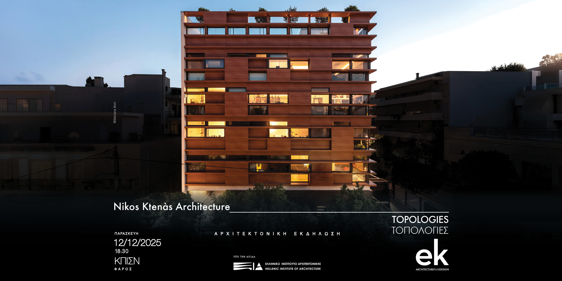 Nikos Ktenas – Νίκος Κτενάς Αρχιτεκτονικη εκδηλωση Nikos Ktenas - Νίκος Κτενάς Αρχιτεκτονικη εκδηλωση