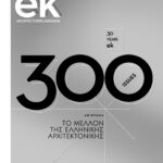 ek magazine 300 | Anniverssary Issue