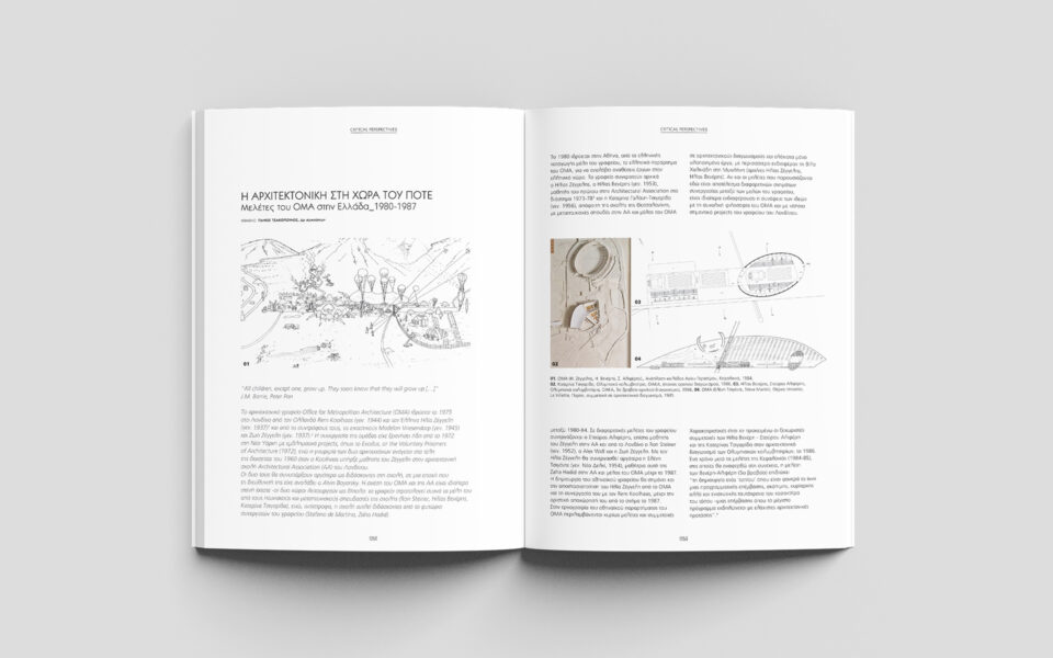 Η αρχιτεκτονική στη Χώρα του Ποτέ: Μελέτες του ΟΜΑ στην Ελλάδα_1980-1987
