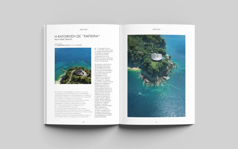 Feature article “Habitation as an experience: Not A Hotel, Setouchi” from ek magazine issue 302 | November 2025 – exploring experimental architecture and hospitality design in Japan