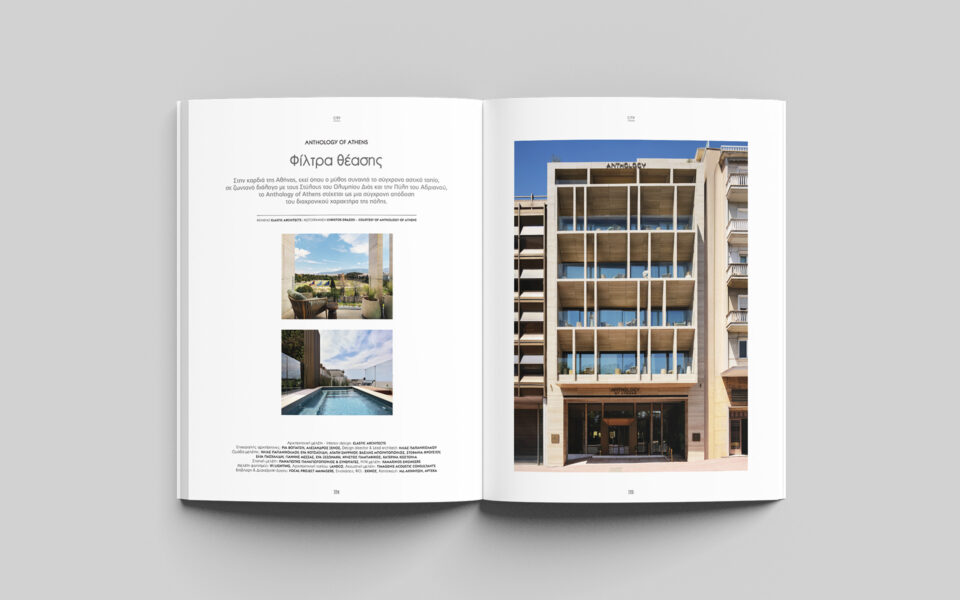 Article “Anthology of Athens” by Elastic Architects from ek magazine issue 302 | November 2025 – exploring contemporary architecture and urban hospitality design in Athens