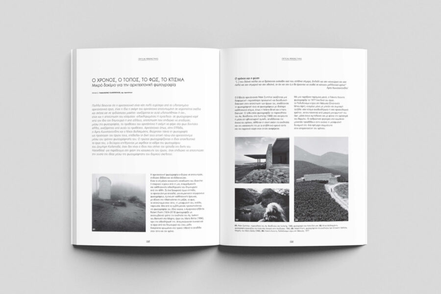 CRITICAL_Xronos-Topos-Ktisma ek magazine